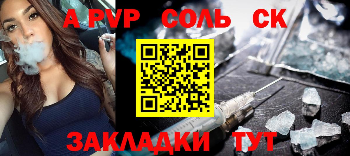 Alfa_PVP СК КРИС  Альфа ПВП Соль  Вход с VPN  Карасук  A PVP VHQ 