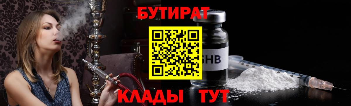 Бутират 99%  Вход с VPN  Карасук 