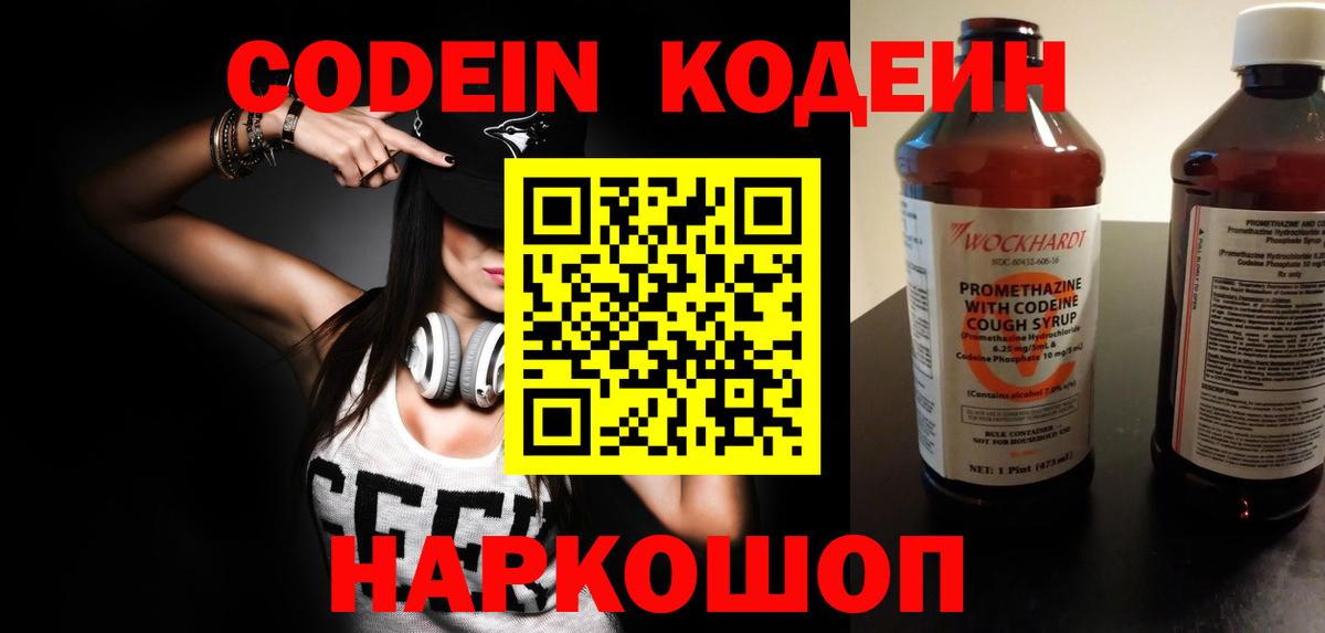 Кодеин Purple Drank  Codein напиток Lean (лин)  Вход с VPN  Карасук 
