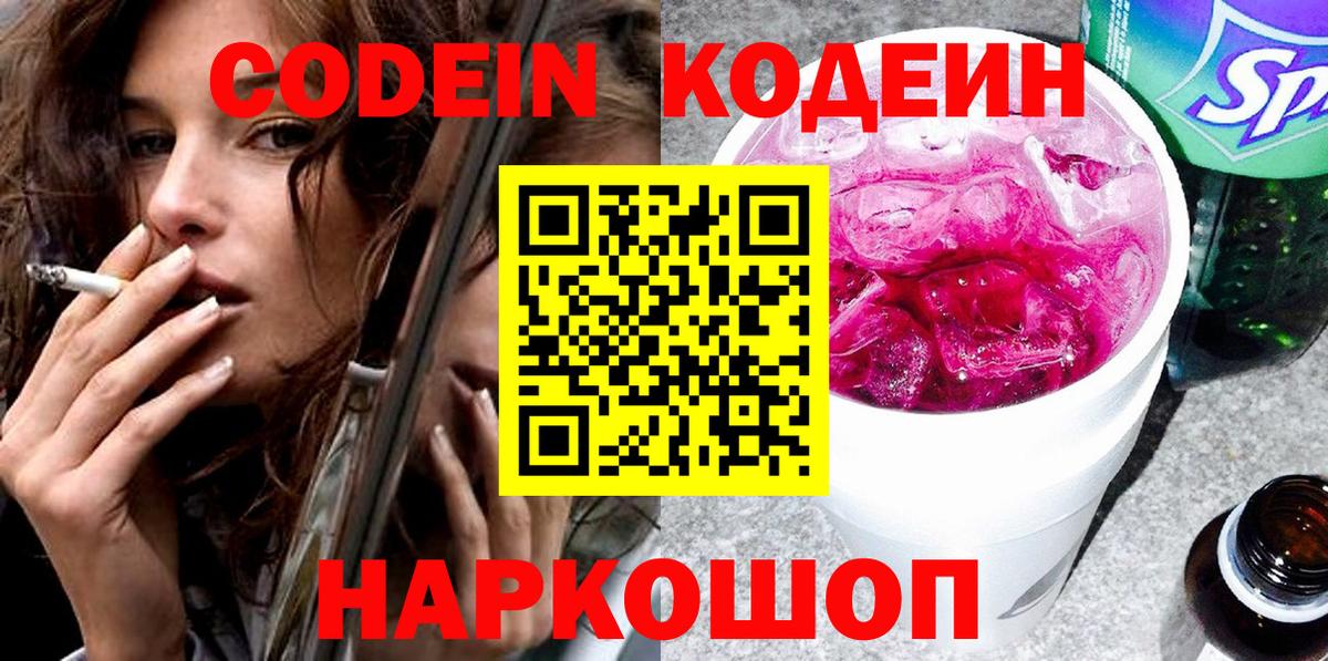 Кодеиновый сироп Lean Purple Drank Карасук