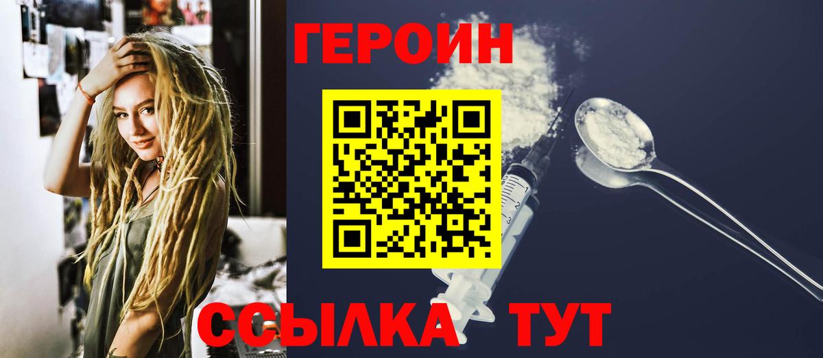 Героин герыч Карасук