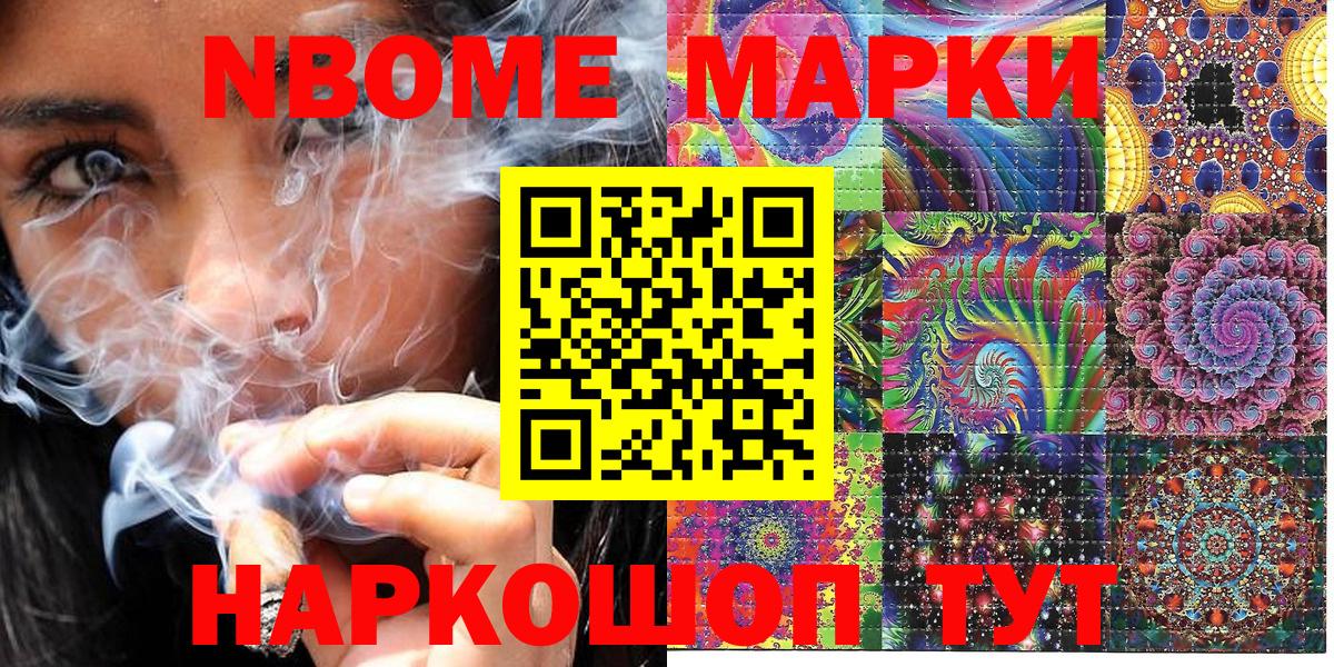 Марки NBOMe 1,8мг Карасук